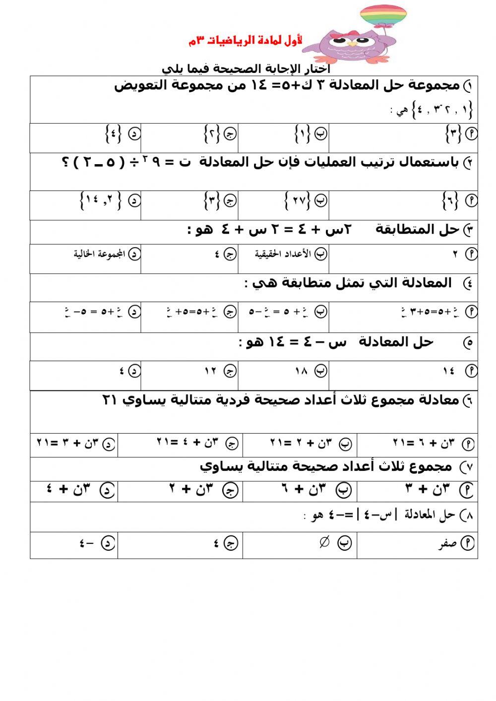 مراجعة فصل المعادلات الخطية