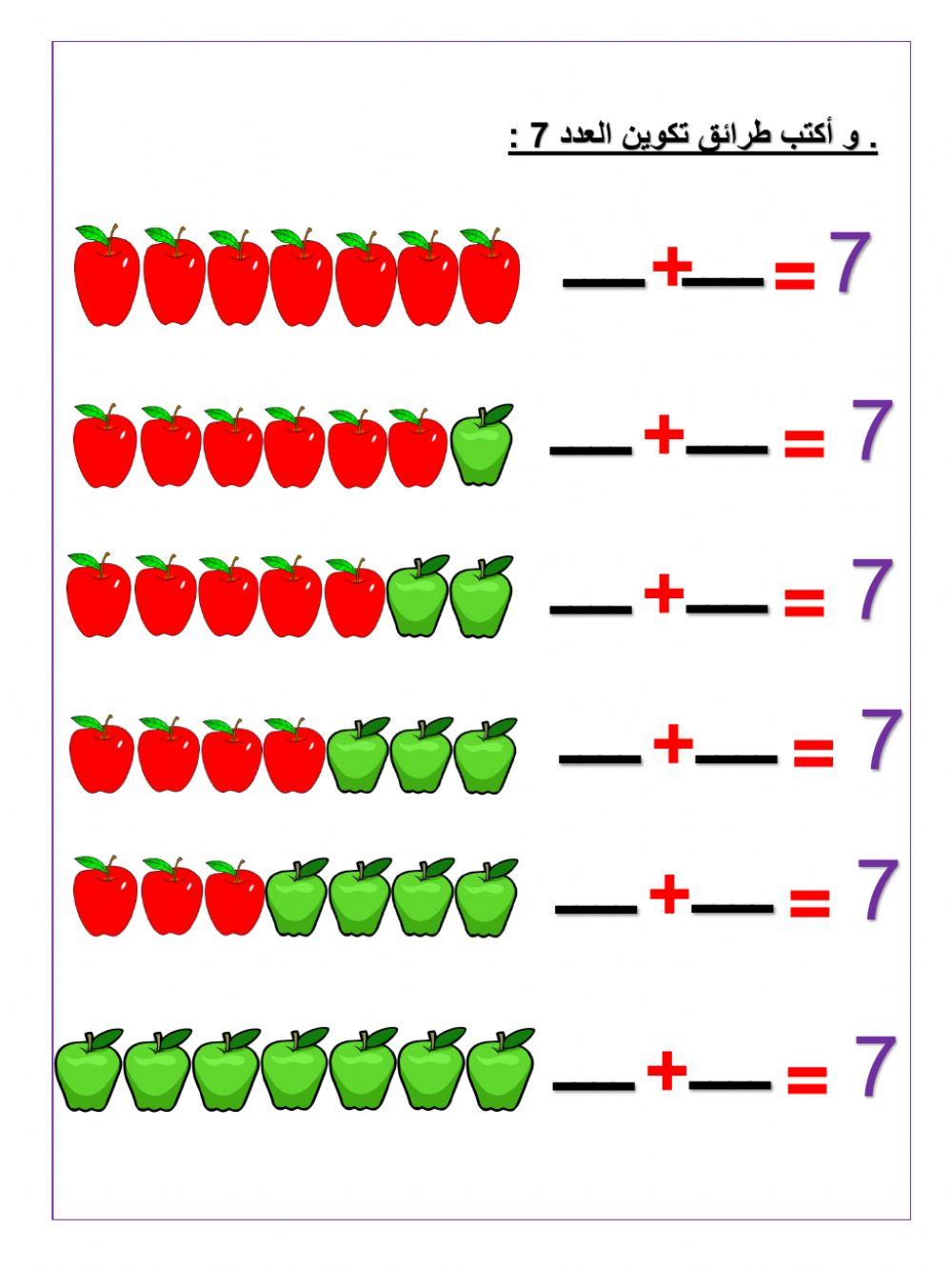 طرق الحصول على العدد 7