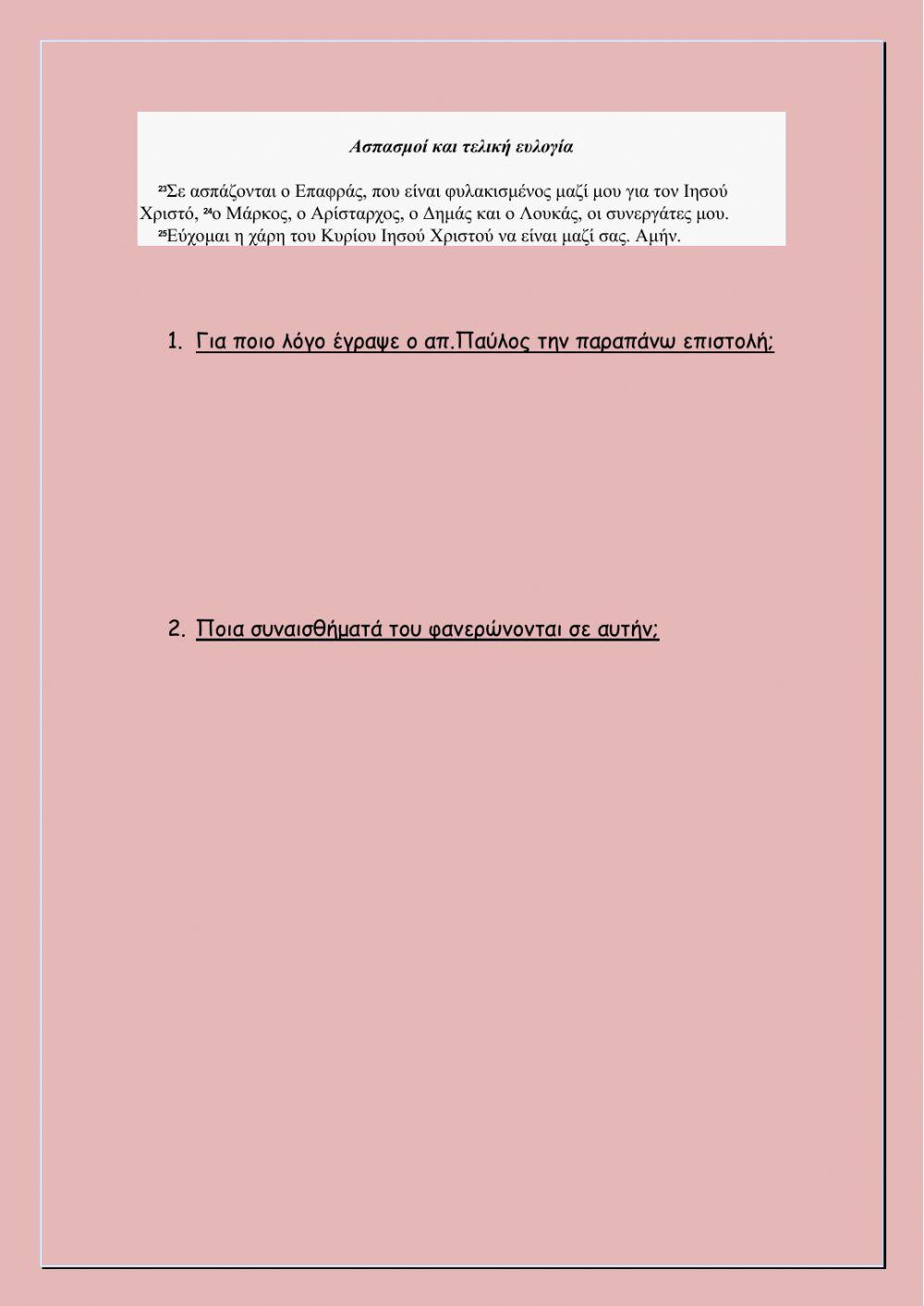 Προς ΦΙΛΗΜΟΝΑ