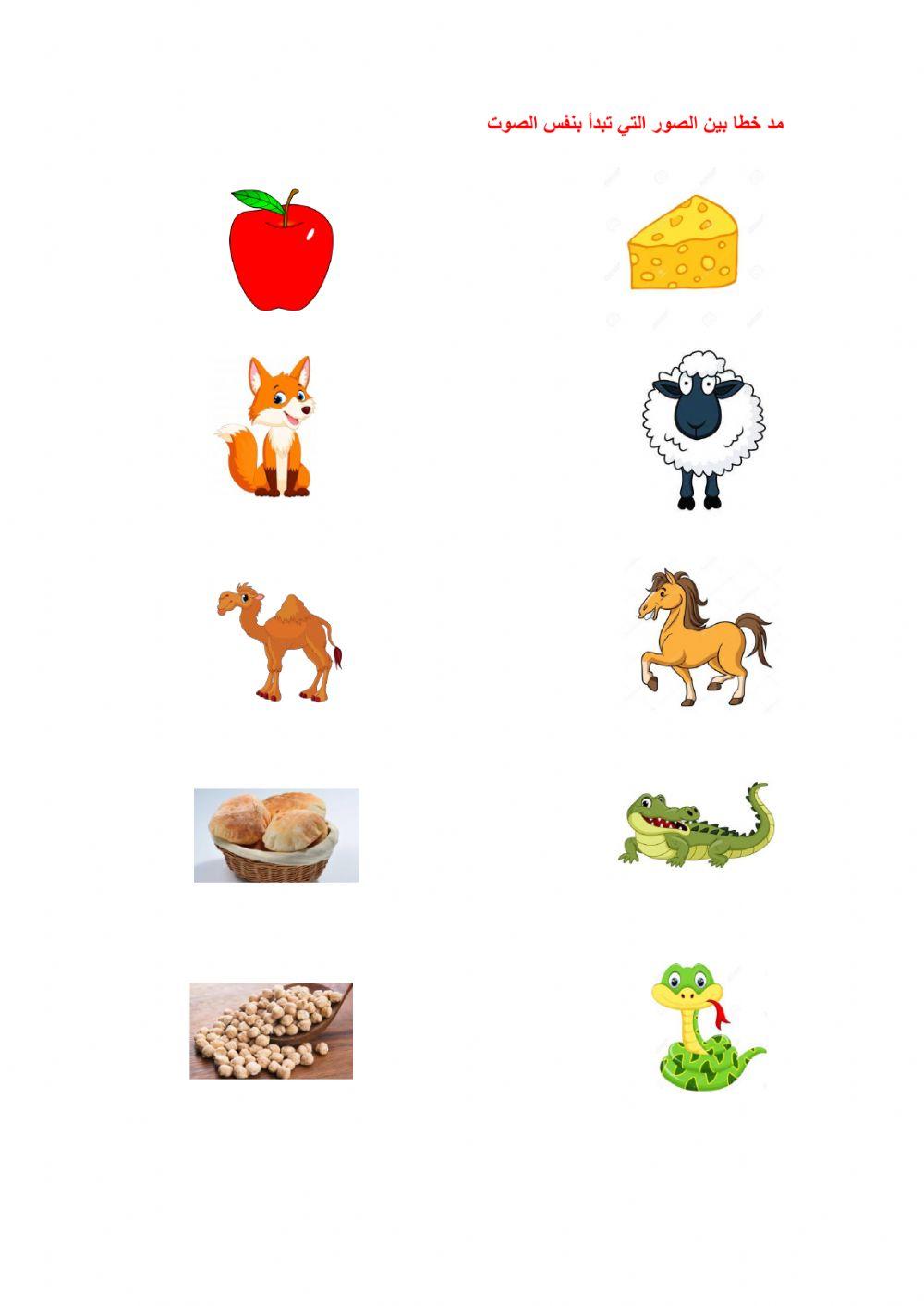 Arabic letters sound