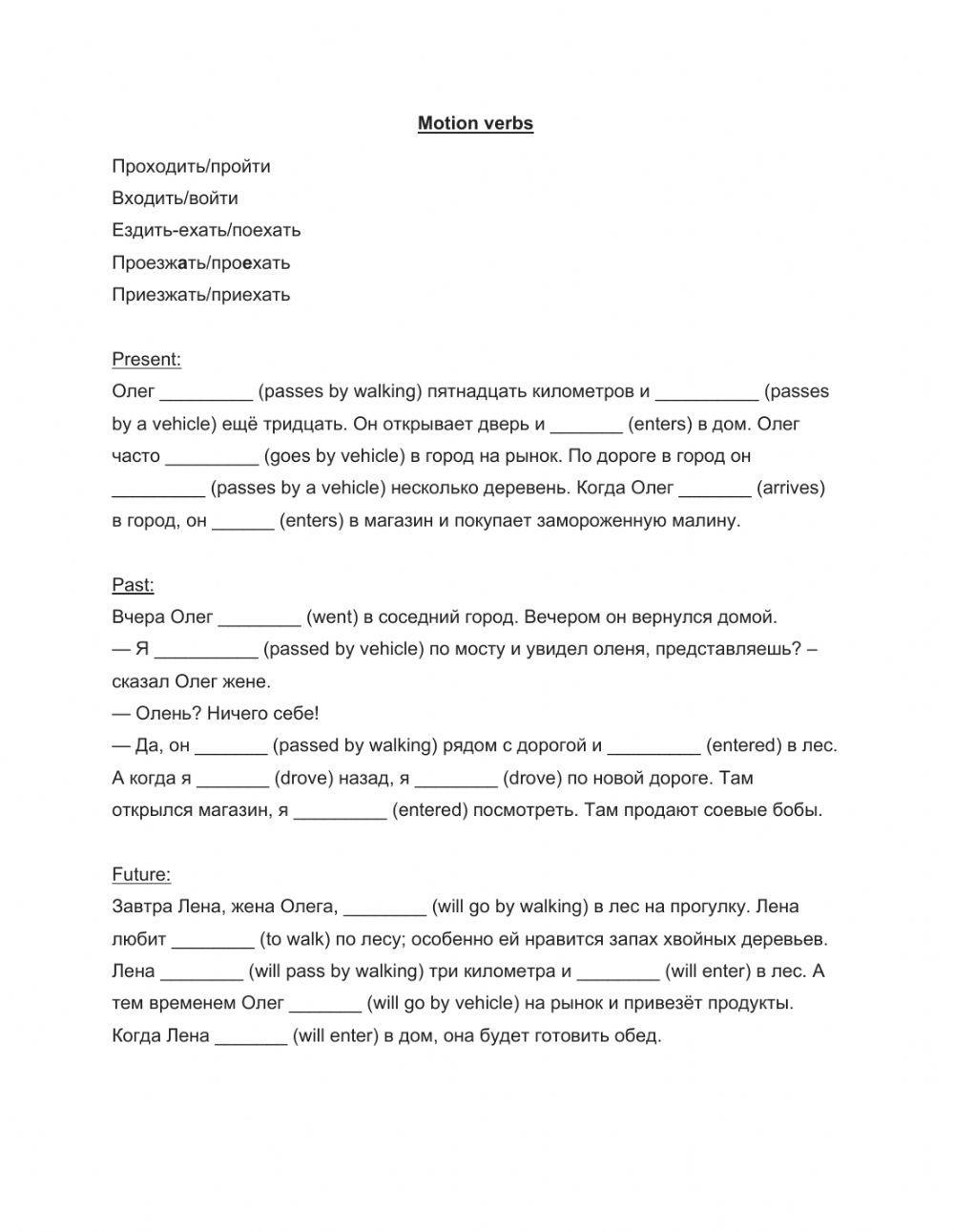 Глаголы движения с приставками в-, при-, про-