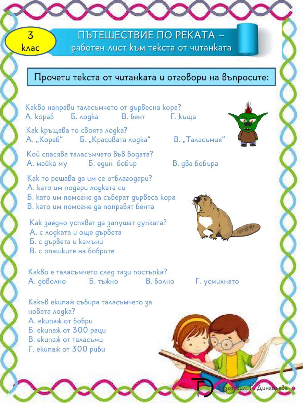 Пътешествие по реката