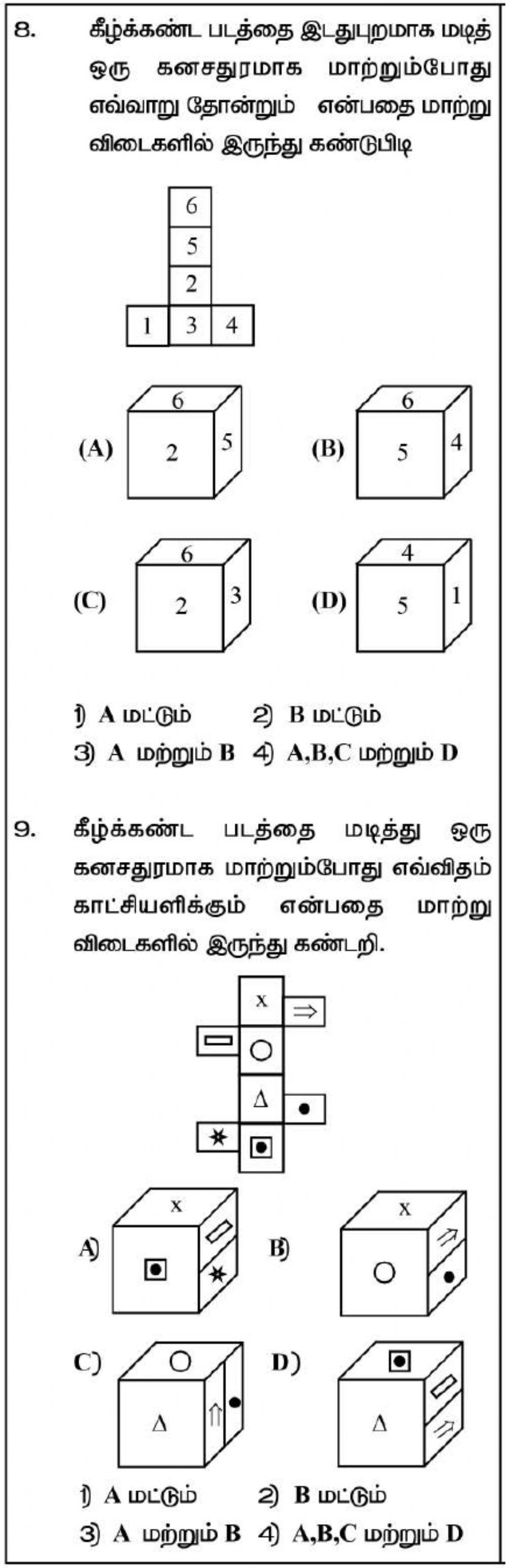 Nmms-Mat-CUBE PROBLEMS