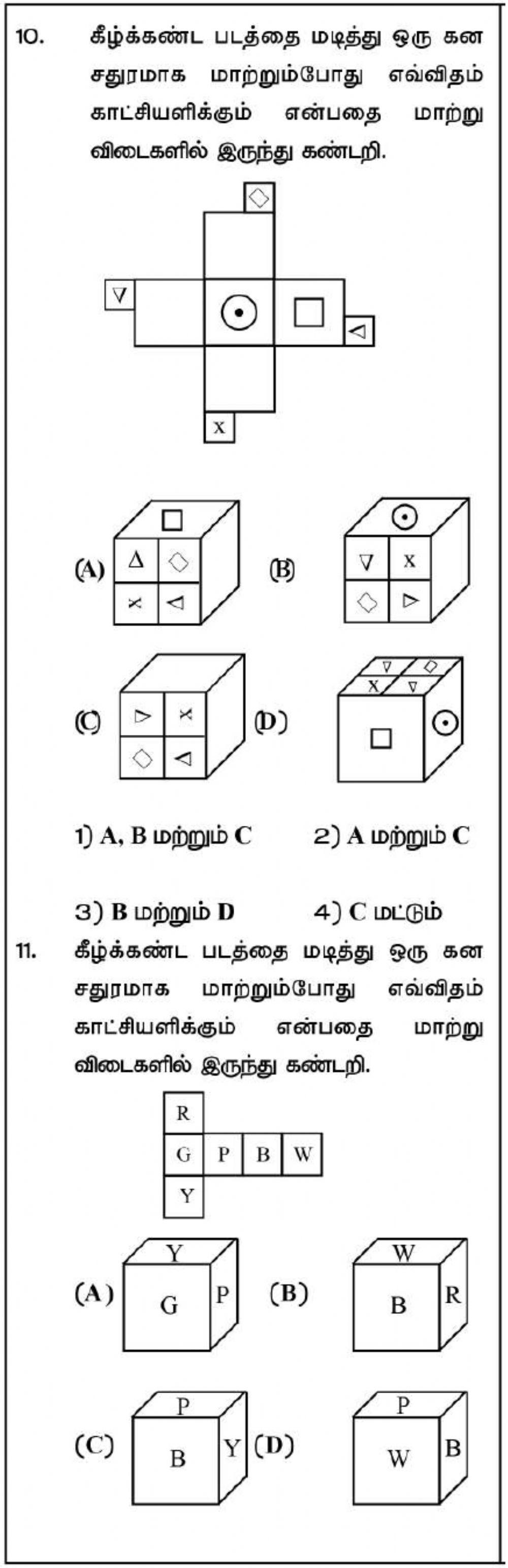 Nmms-Mat-CUBE PROBLEMS