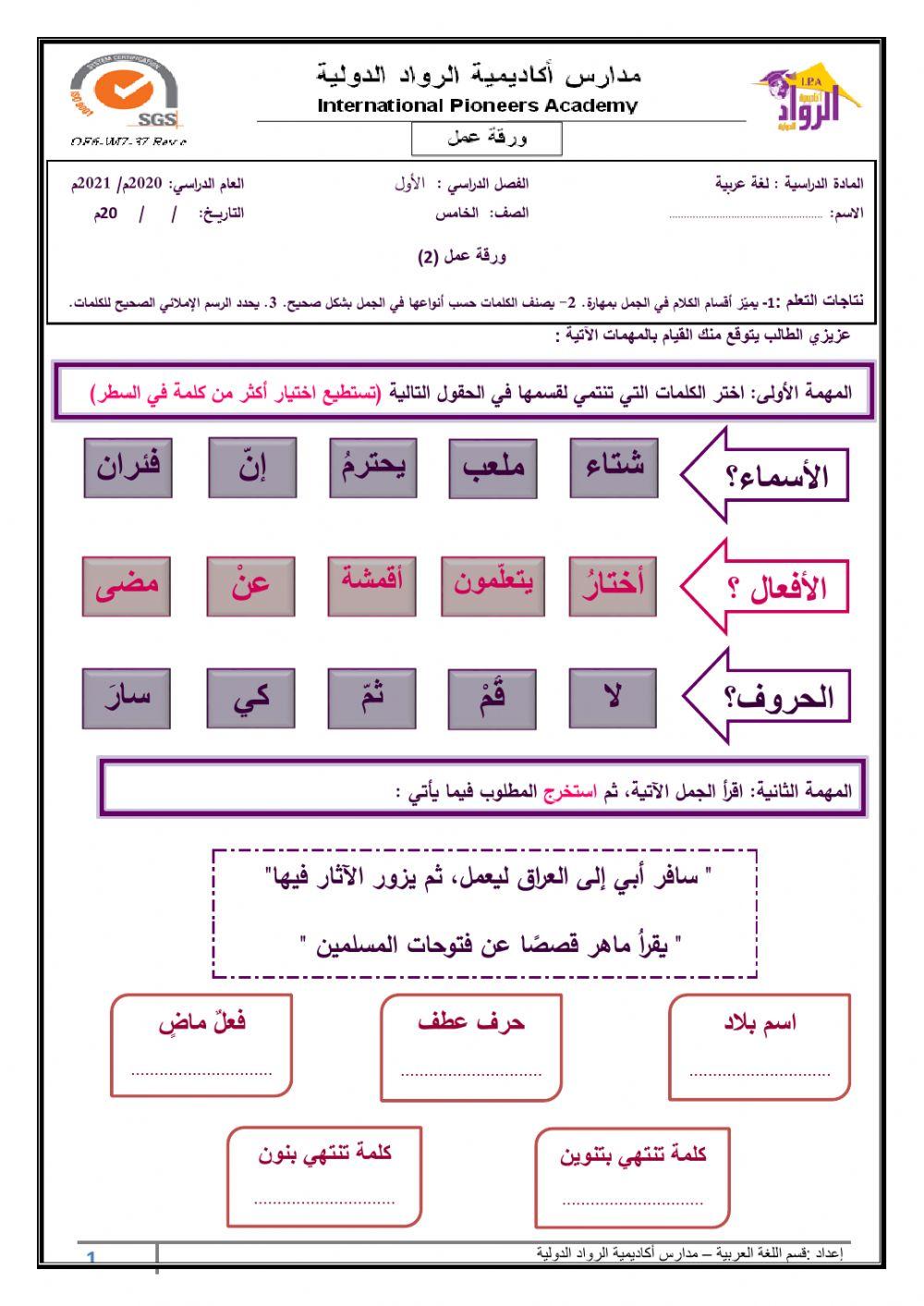 ورقة عمل الوحدة الثانية-لغة عربية