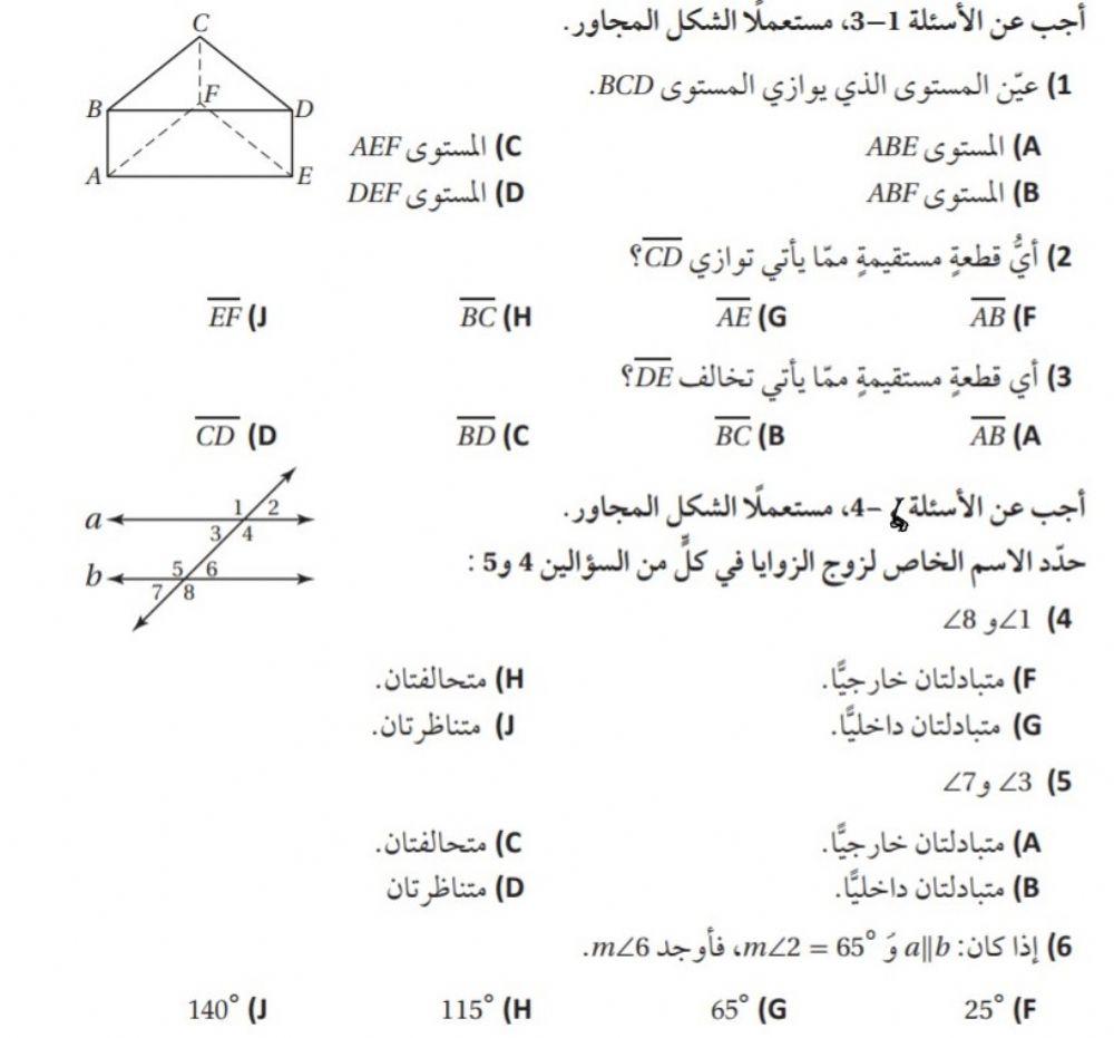 الزوايا والمستقيمات المتوازية