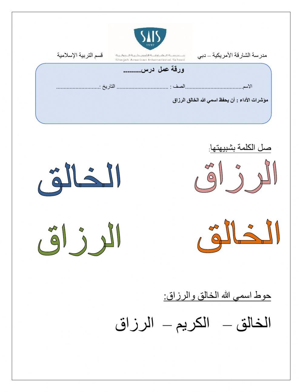 الله الخالق الرزاق