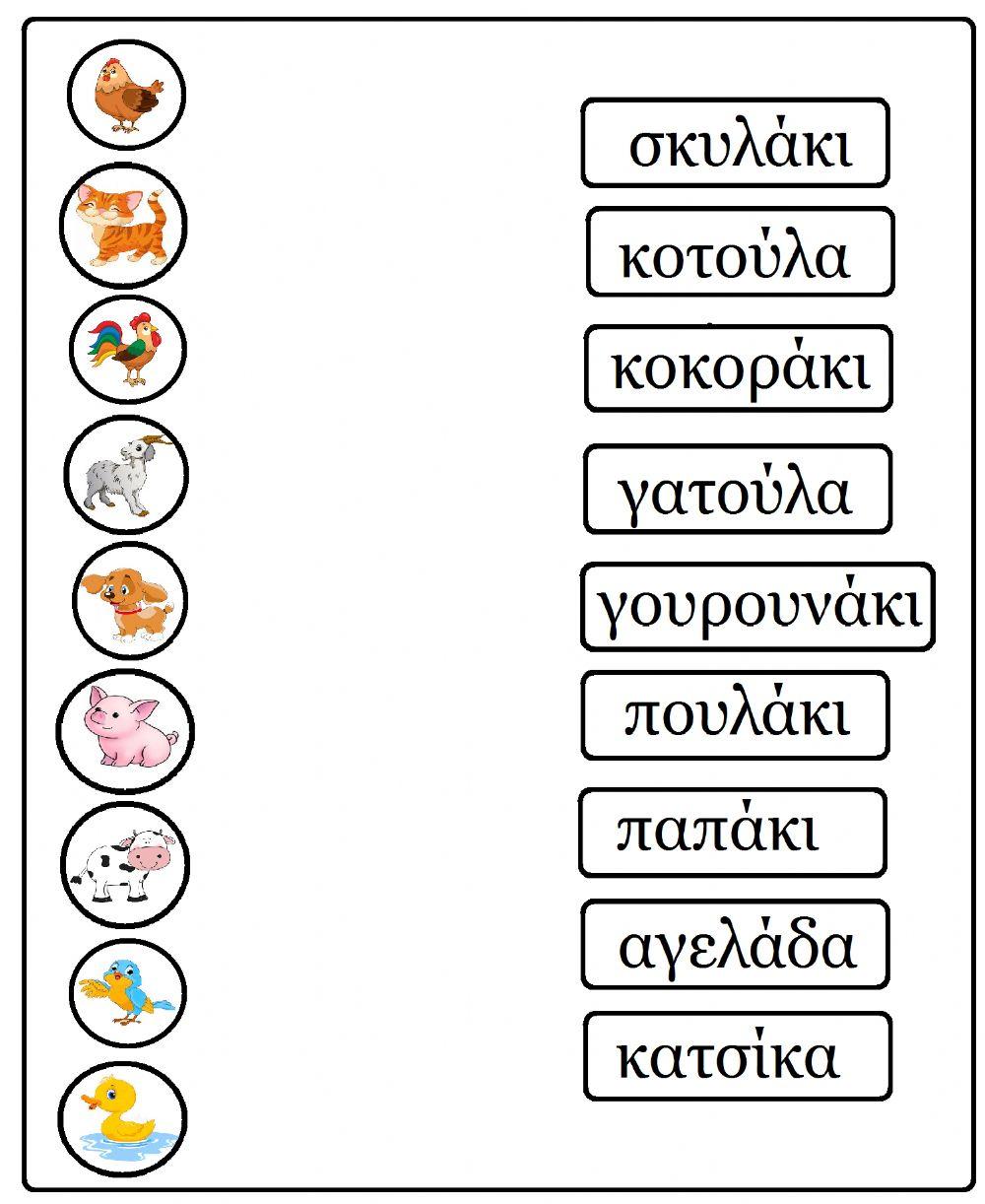 Όταν Θα πάω κυρά μου στο παζάρι -ζώα