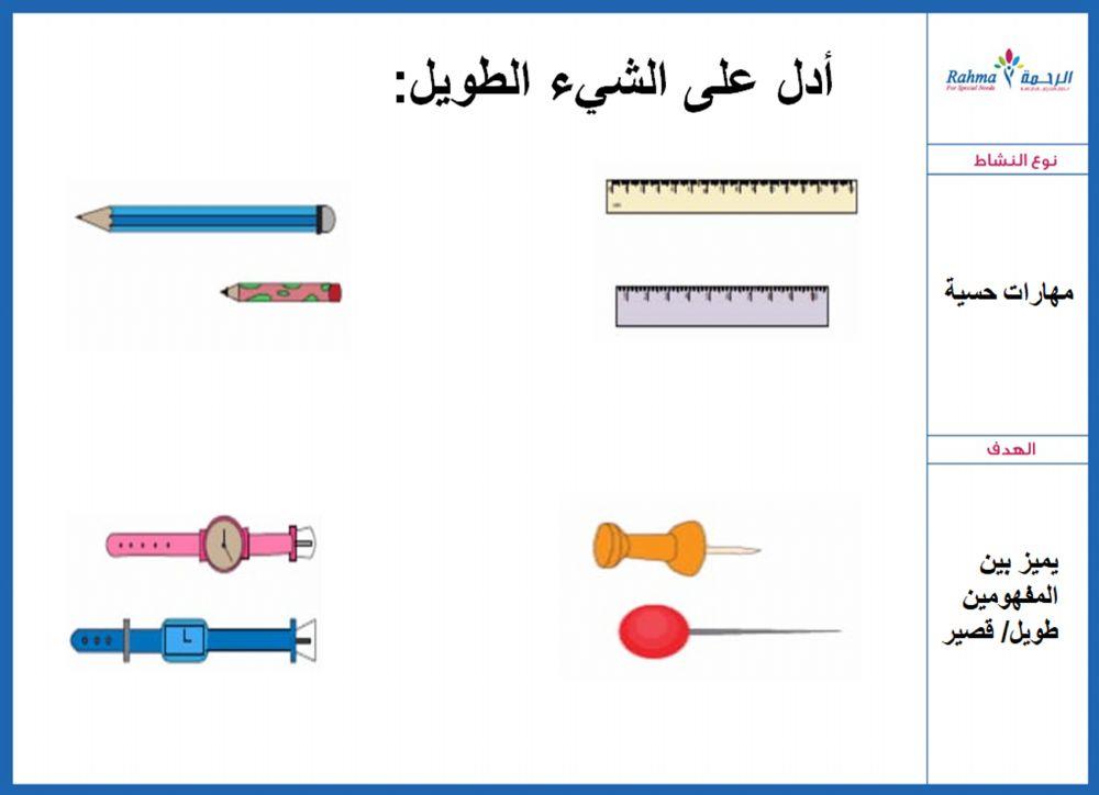 مهارات حسية