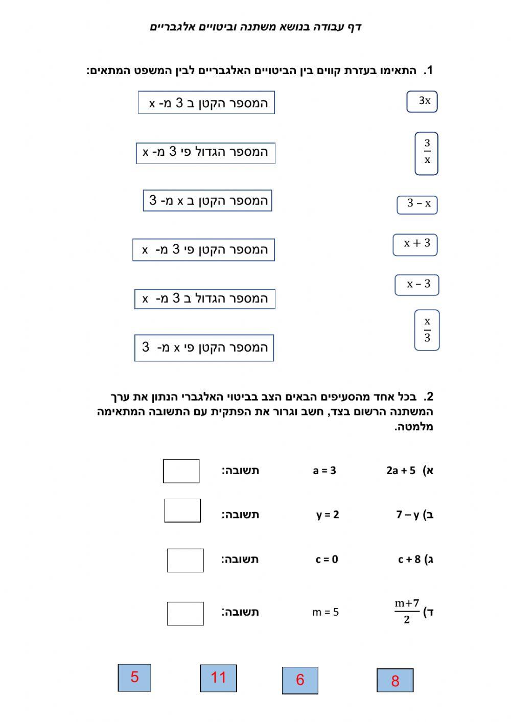 ביטויים אלגברים והצבה