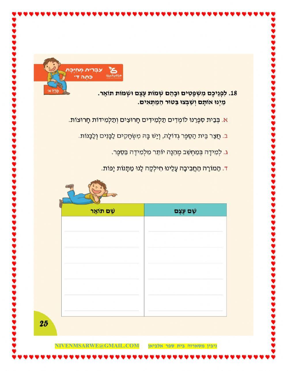 בית  הספר  עברית  מחייכת