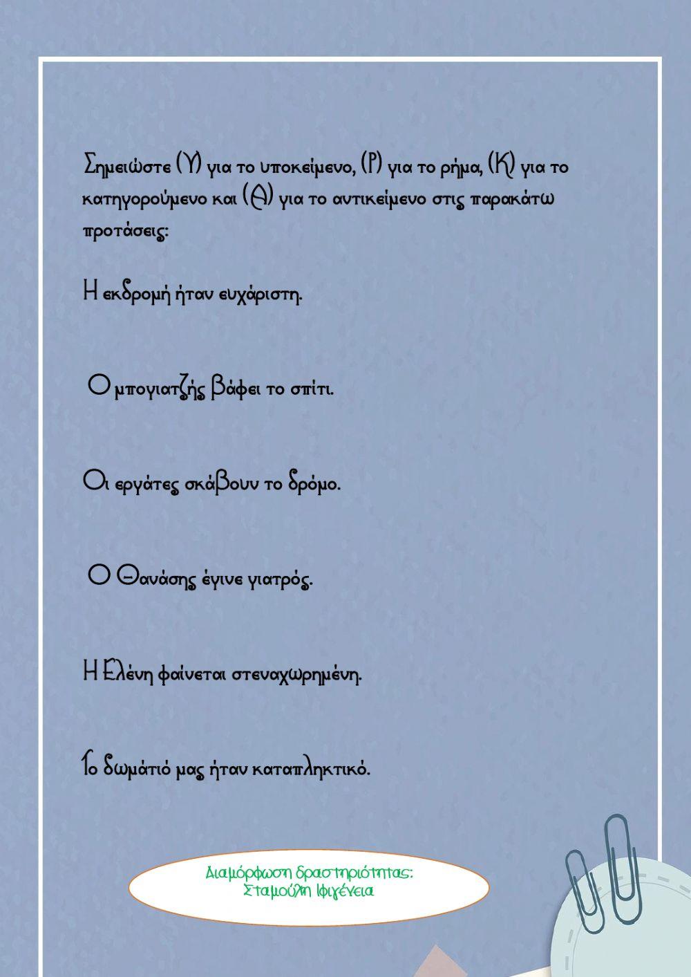 ΚΑΤΗΓΟΡΟΥΜΕΝΟ 2η ΕΝΟΤΗΤΑ ΓΛΩΣΣΑ Δ'