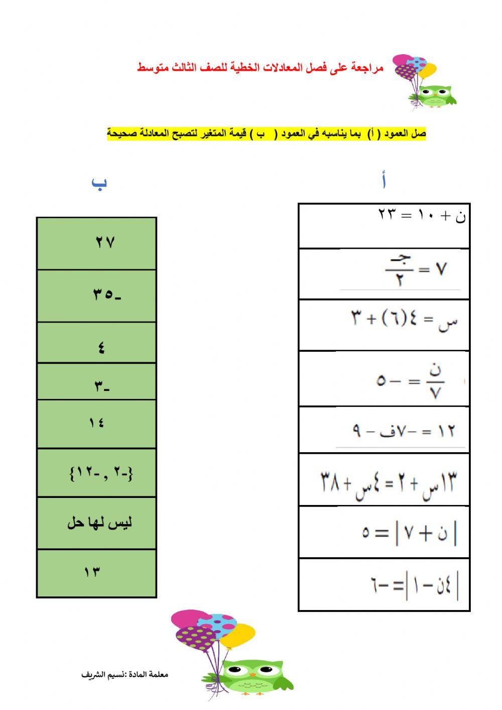 مراجعة المعادلات الخطية2