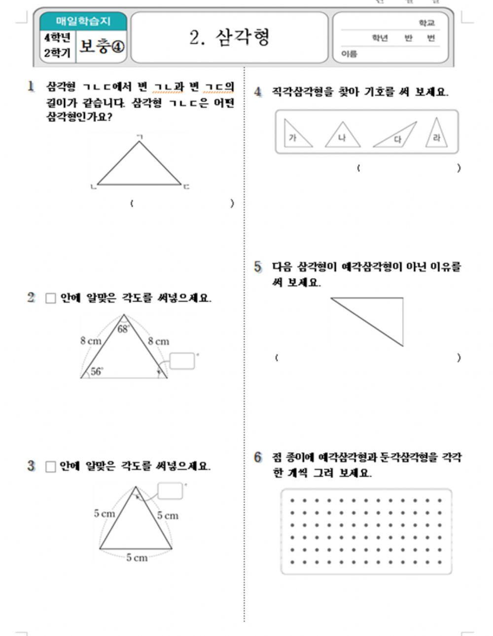 2. 삼각형