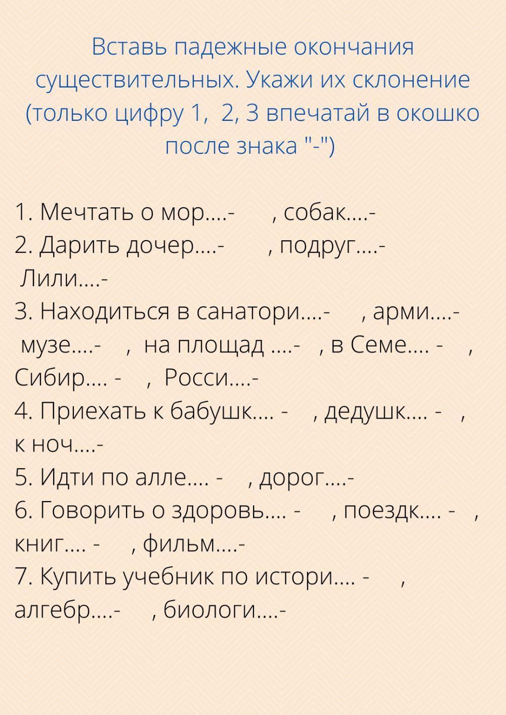 Склонение существительных