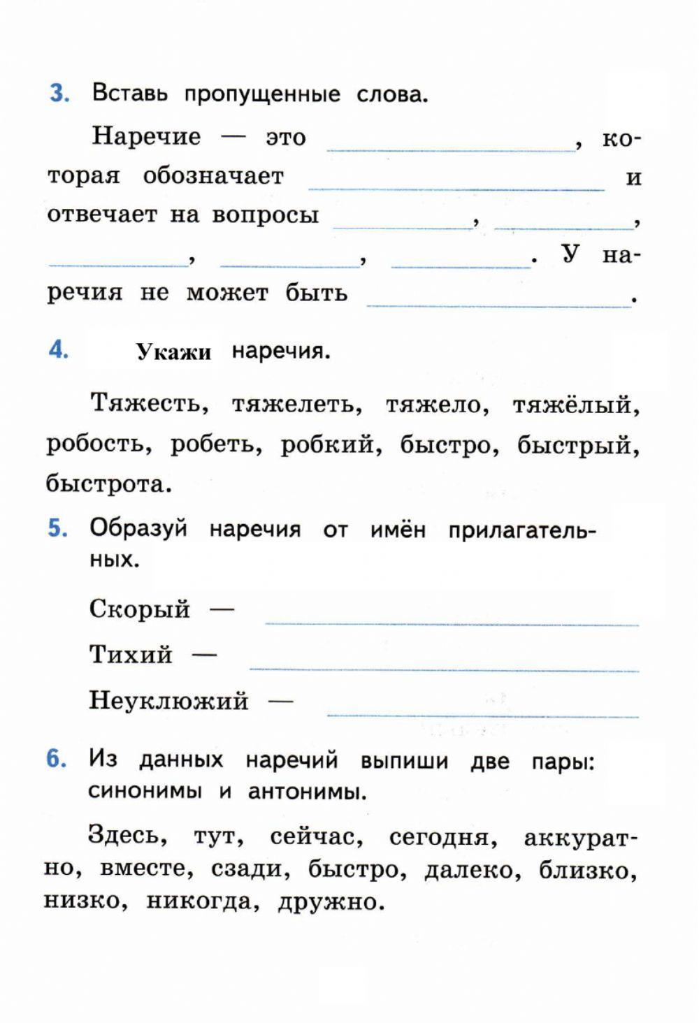 Части речи.