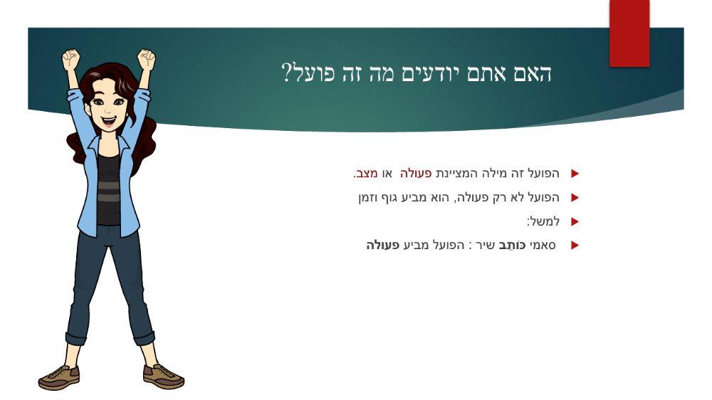 הפועל בזמן עבר