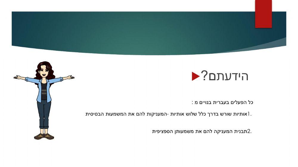 הפועל בזמן עבר