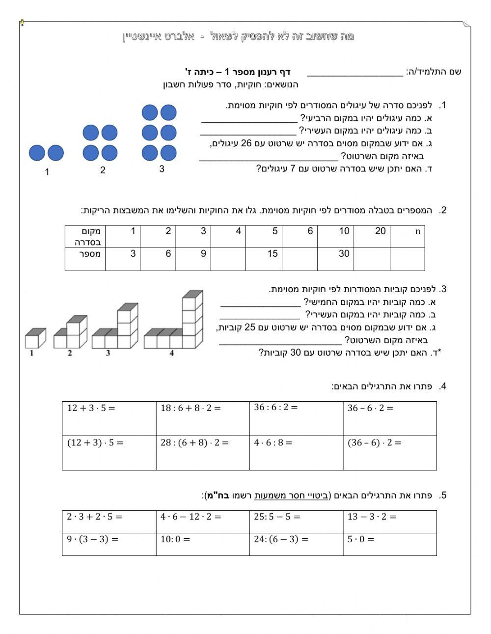 סדר פעולות וחוקיות