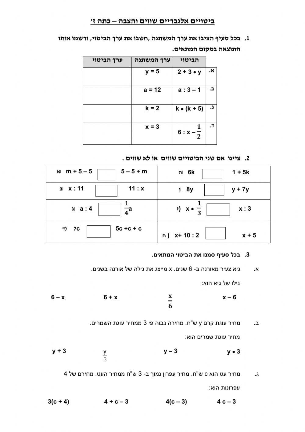 בטויים אלגבריים- בטויים שווים והצבה