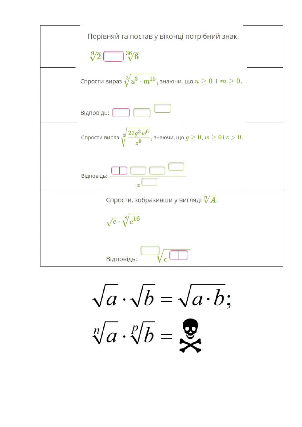 Корені н-ного степеня