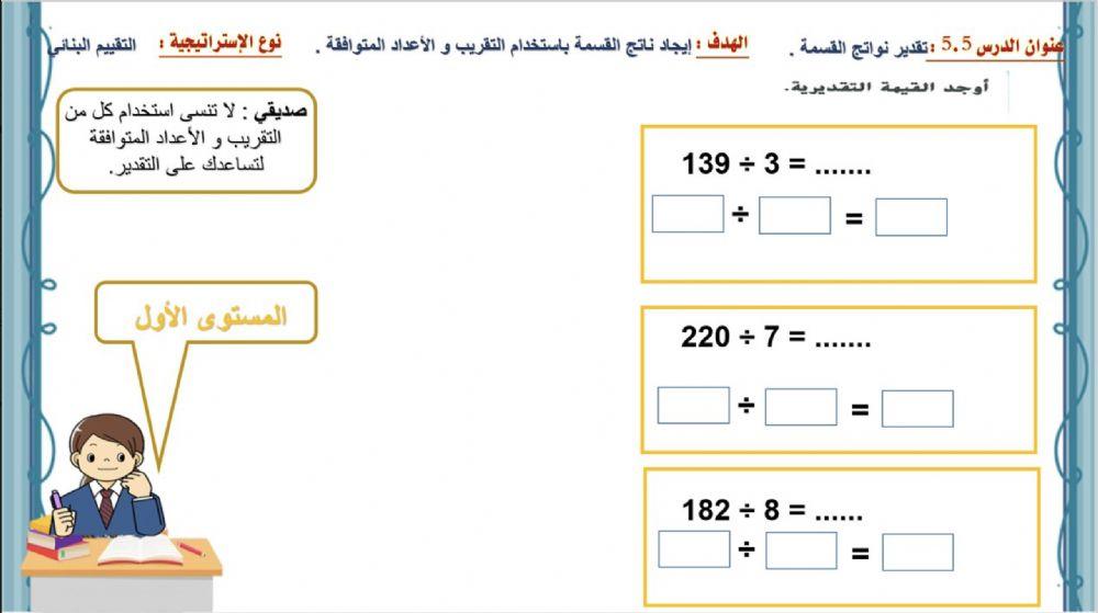 تقدير نواتج القسمة