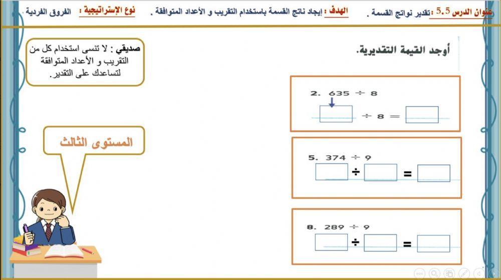 تقدير نواتج القسمة