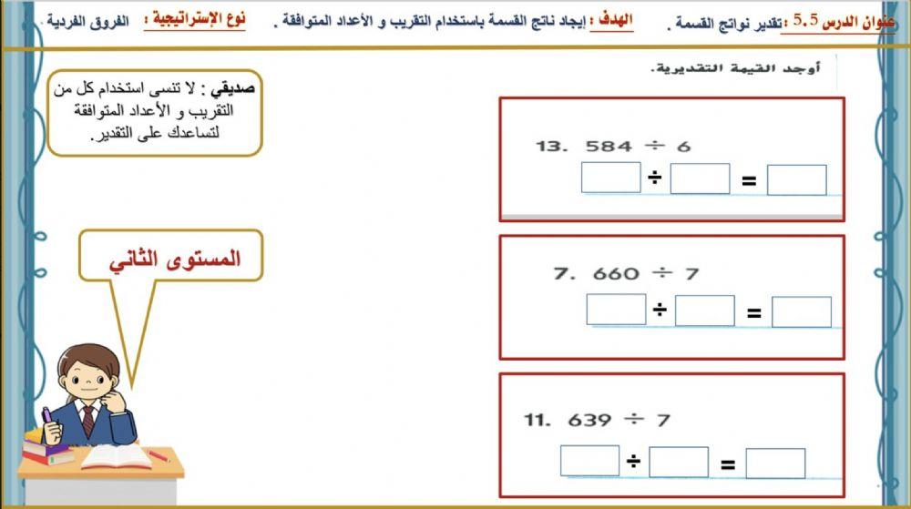 تقدير نواتج القسمة