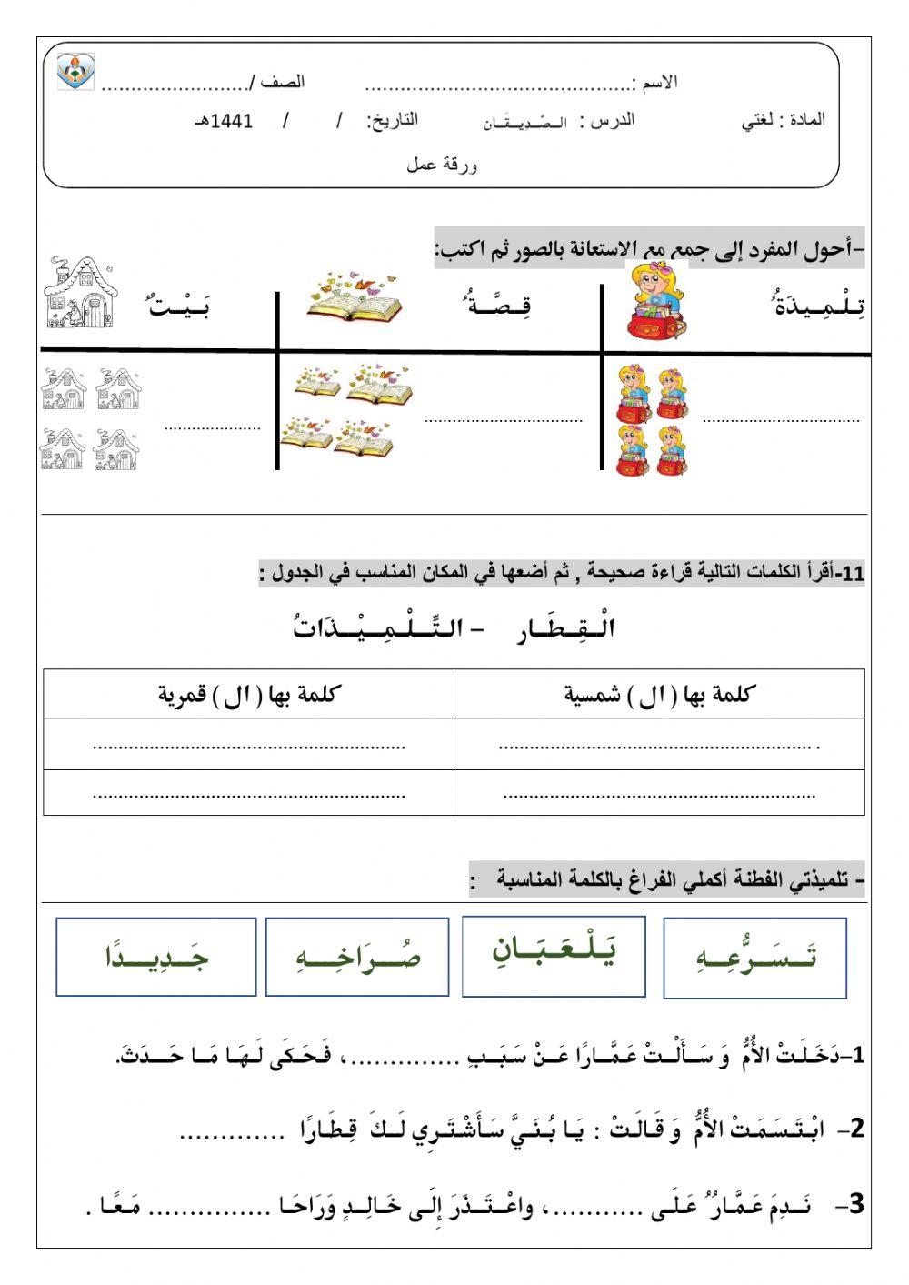 ورقة عمل نص الصديقان 1