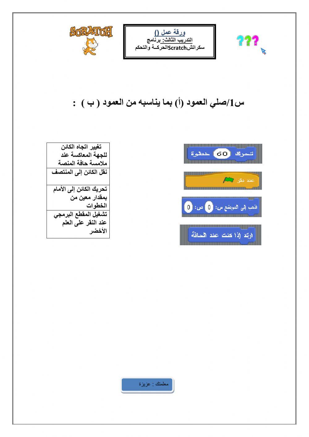 تدريب سكراتش: الحركة والتحكم