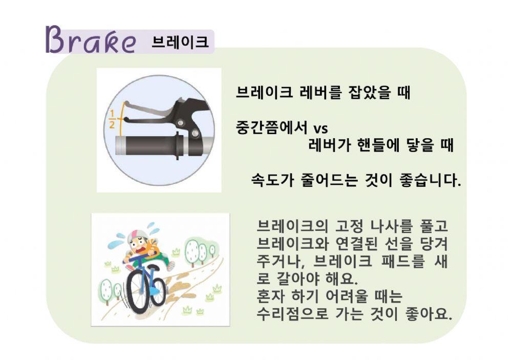 10-8 자전거 점검