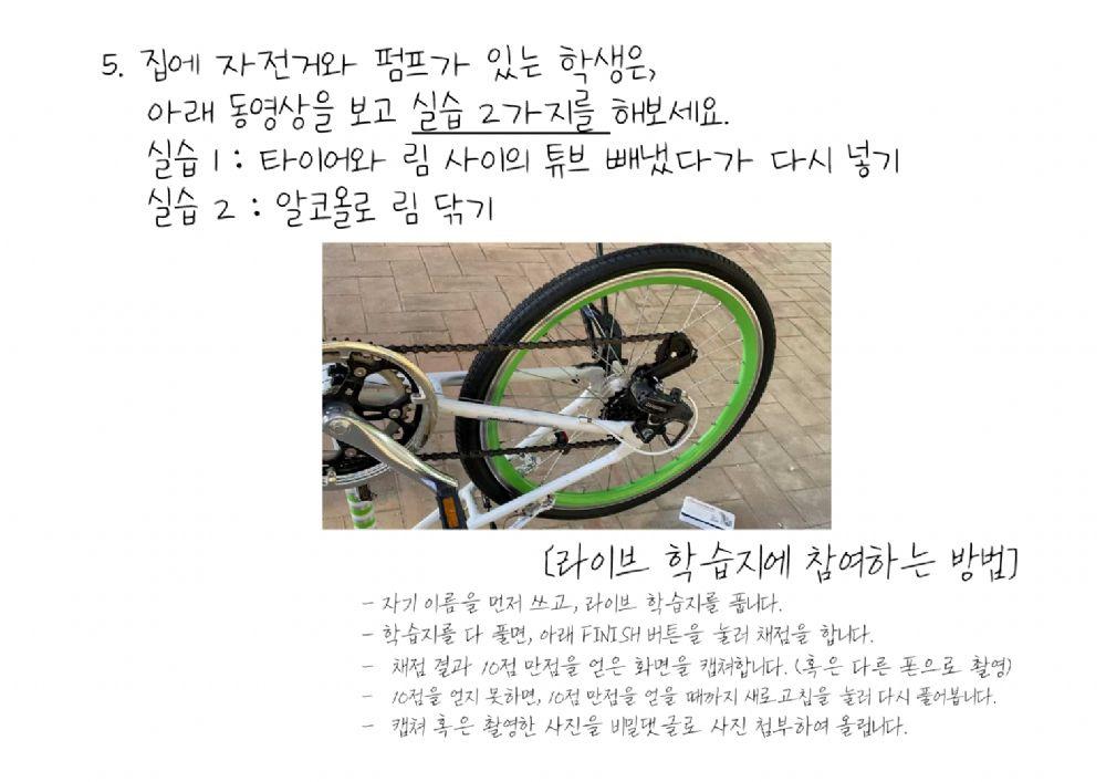 10-8 자전거 점검
