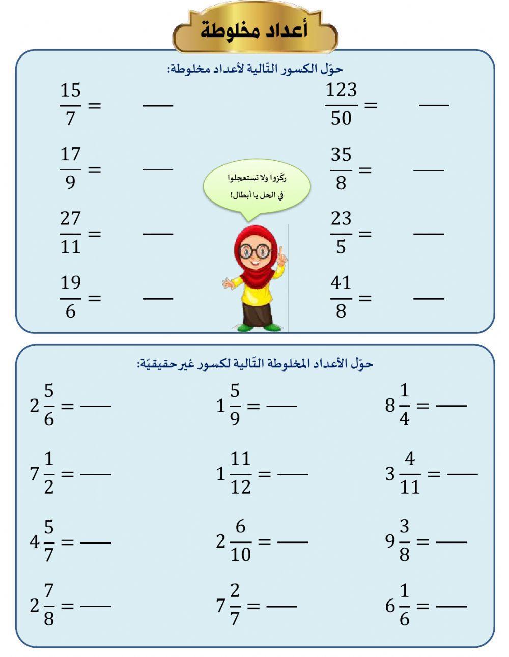 الأعداد المخلوطة