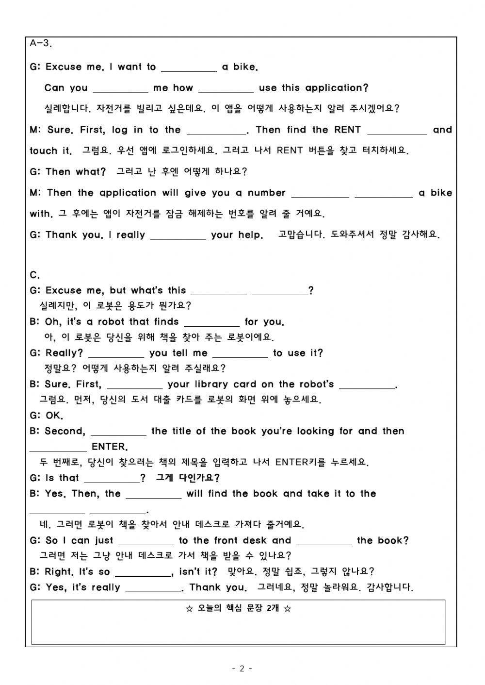 동아(윤)+7과+Listen-Talk
