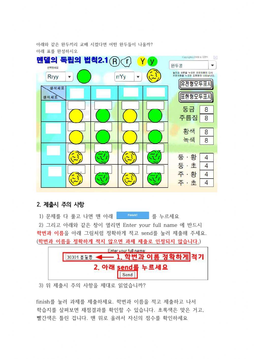 멘델의독립의법칙(복사용)