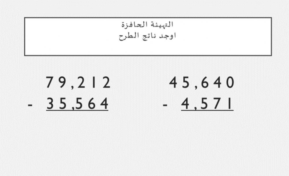 الطرح لصف رابع