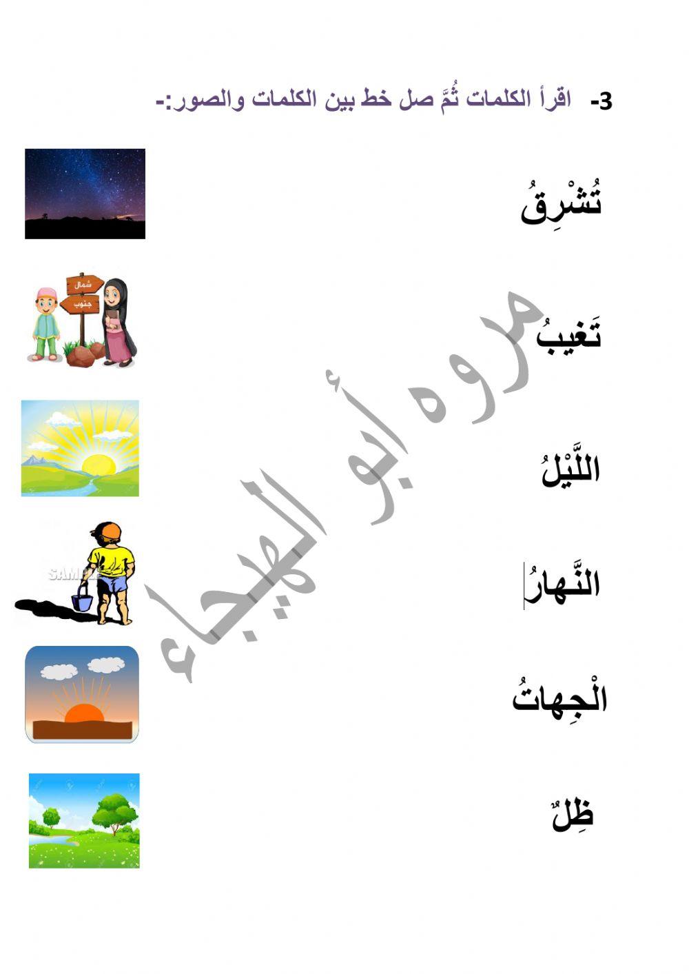 ورقة عمل - الجهات الاربع