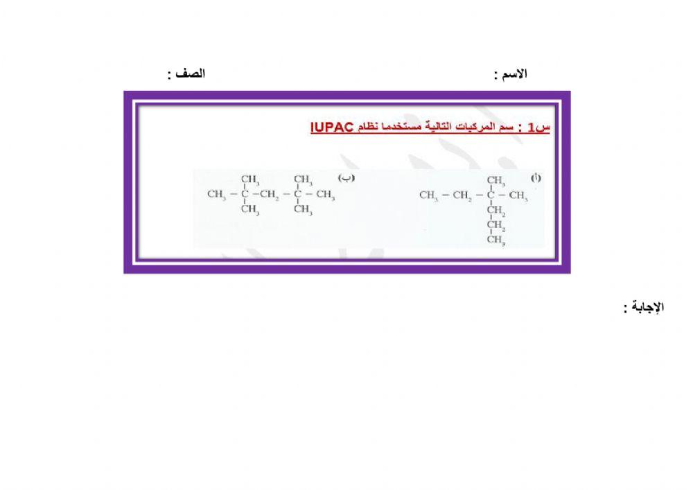 تسمية الألكانات