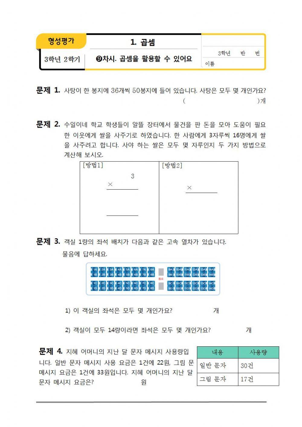 초등3학년 수학