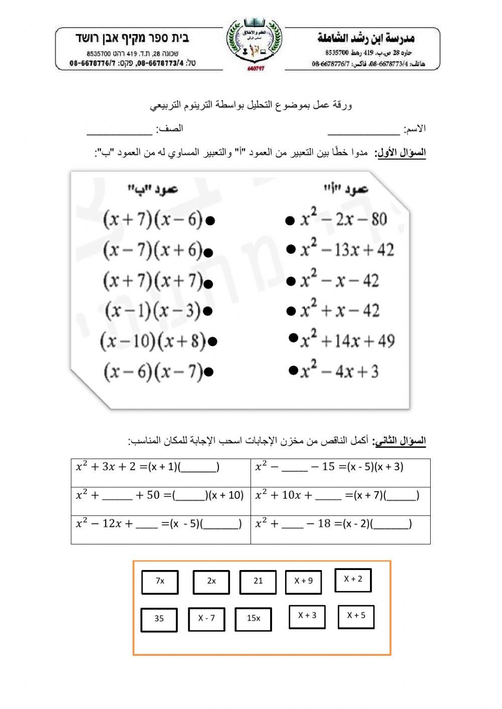 التحليل إلى عوامل