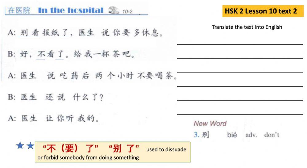 HSK 2 lesson 10 text 2 textbook