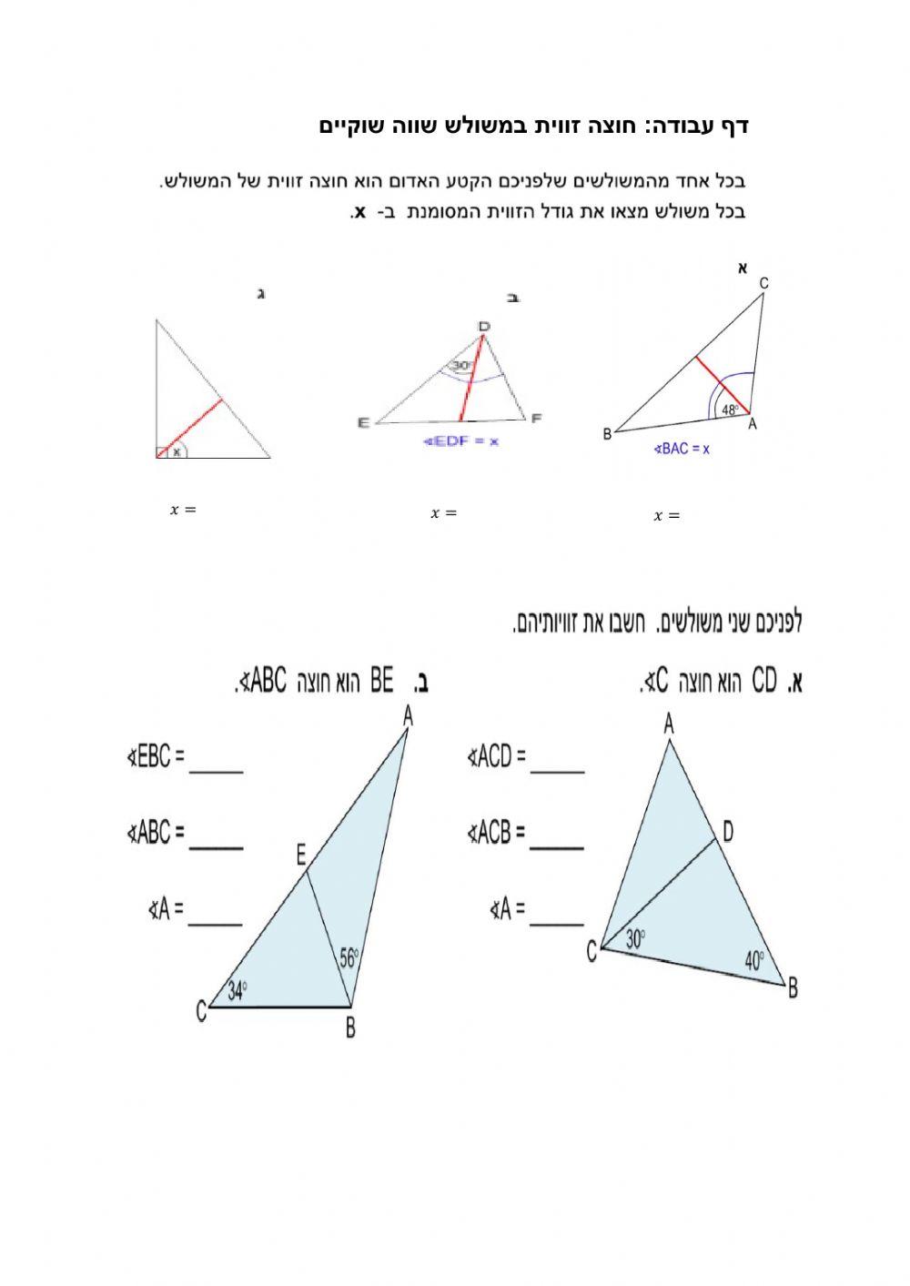 חוצה זווית במשולש