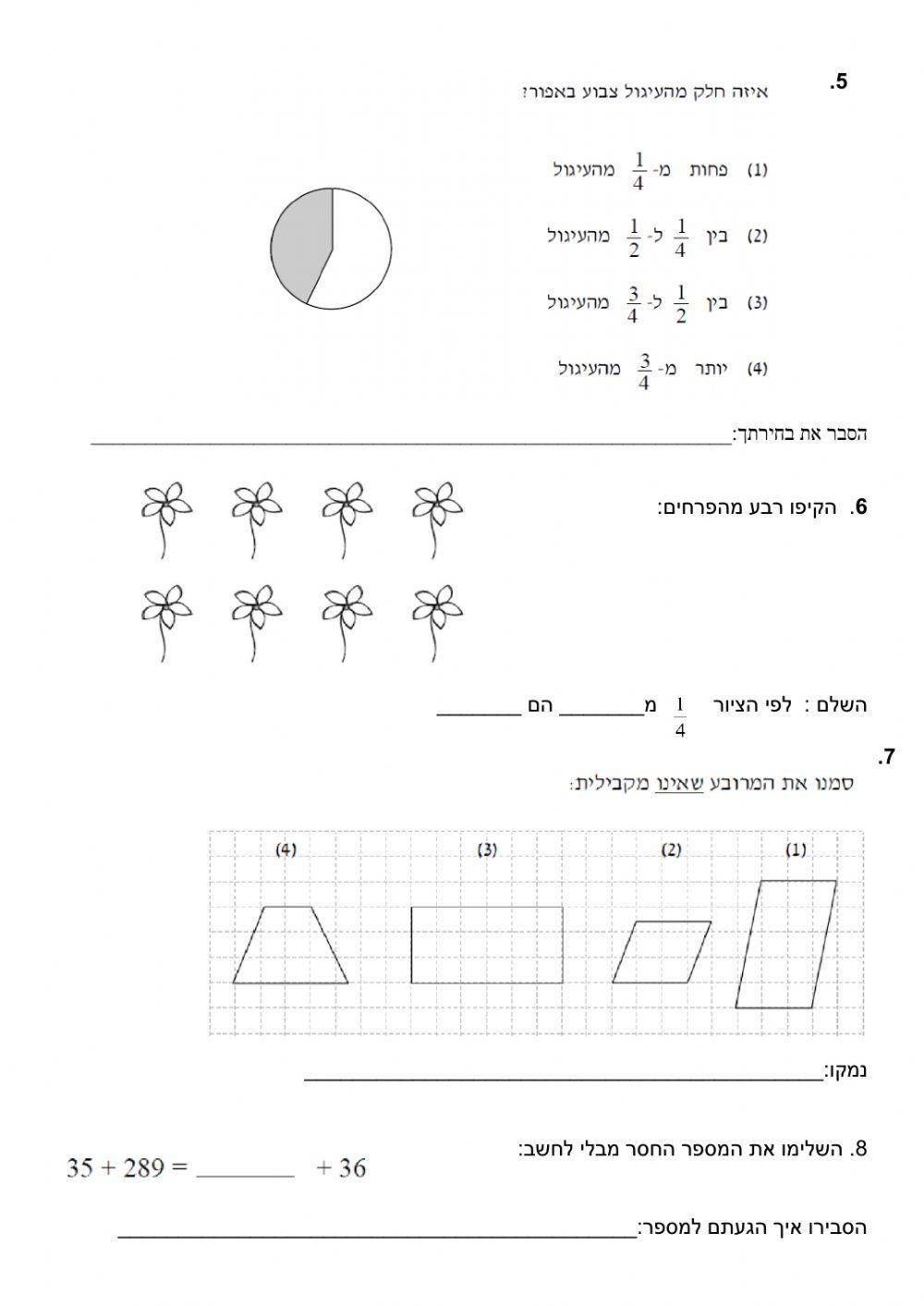 דף שבועי מספר 1 - כיתה ה