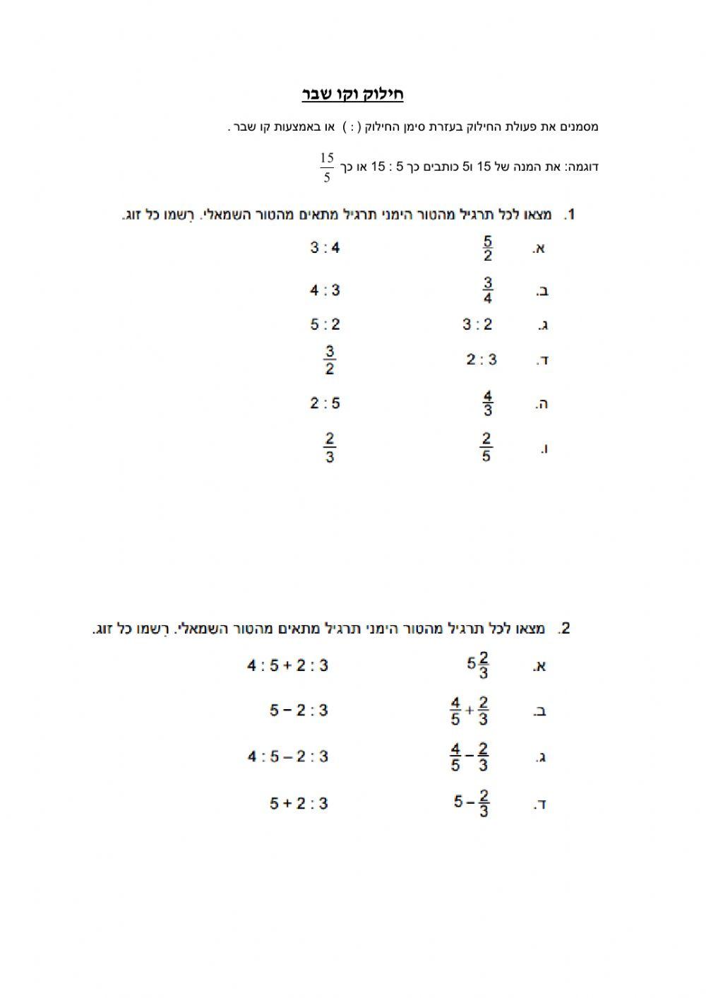 תרגול בנושא חילוק וקו שבר- סדר פעולות