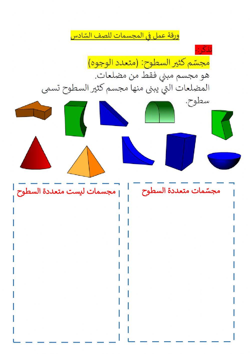 مجسمات متعددة السطوح