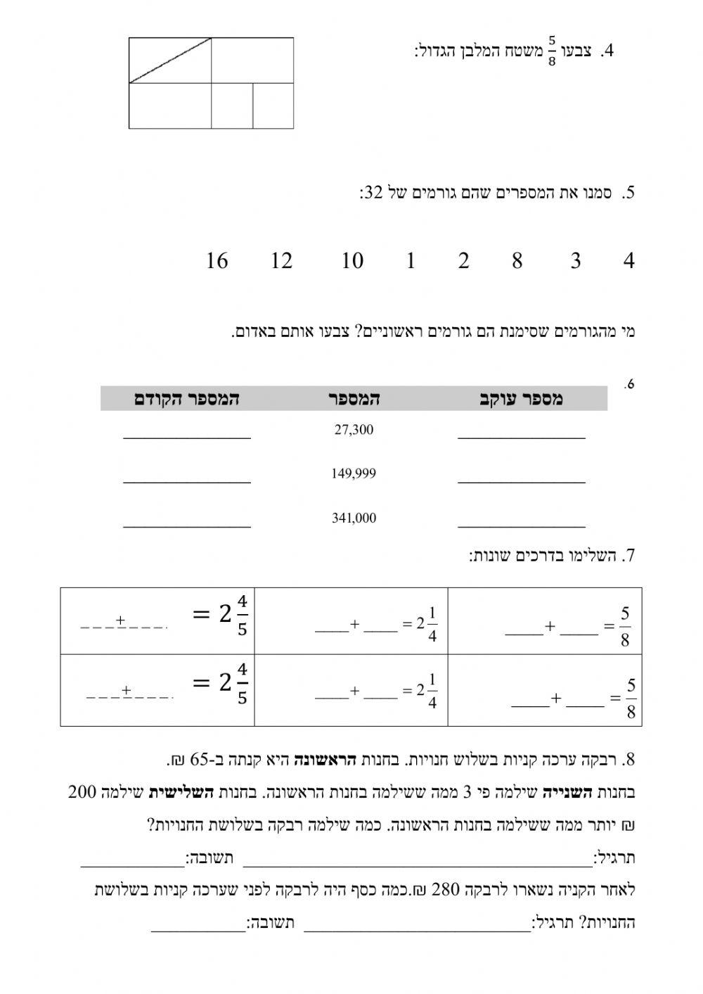דף שבועי מספר 2 - כיתה ה