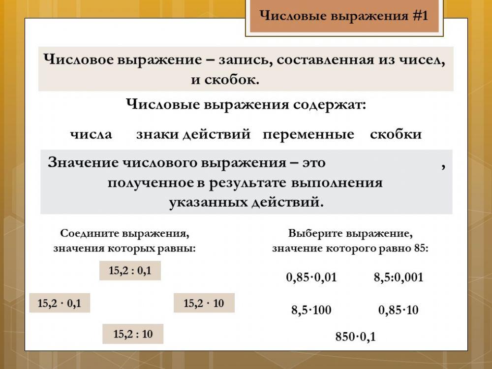 Числовое выражение