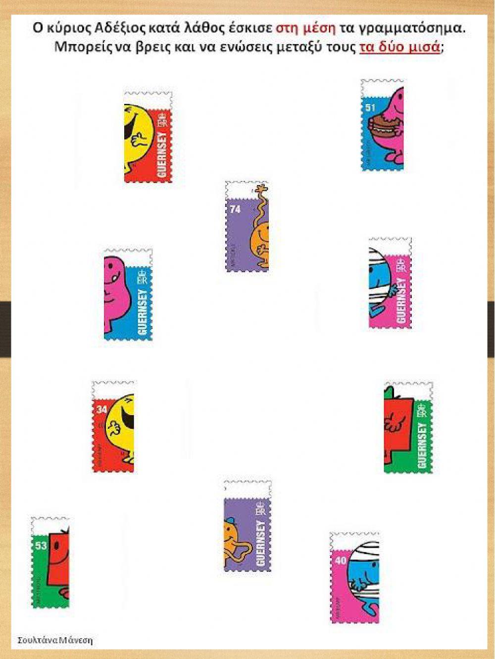 Ημέρα Ταχυδρομείων