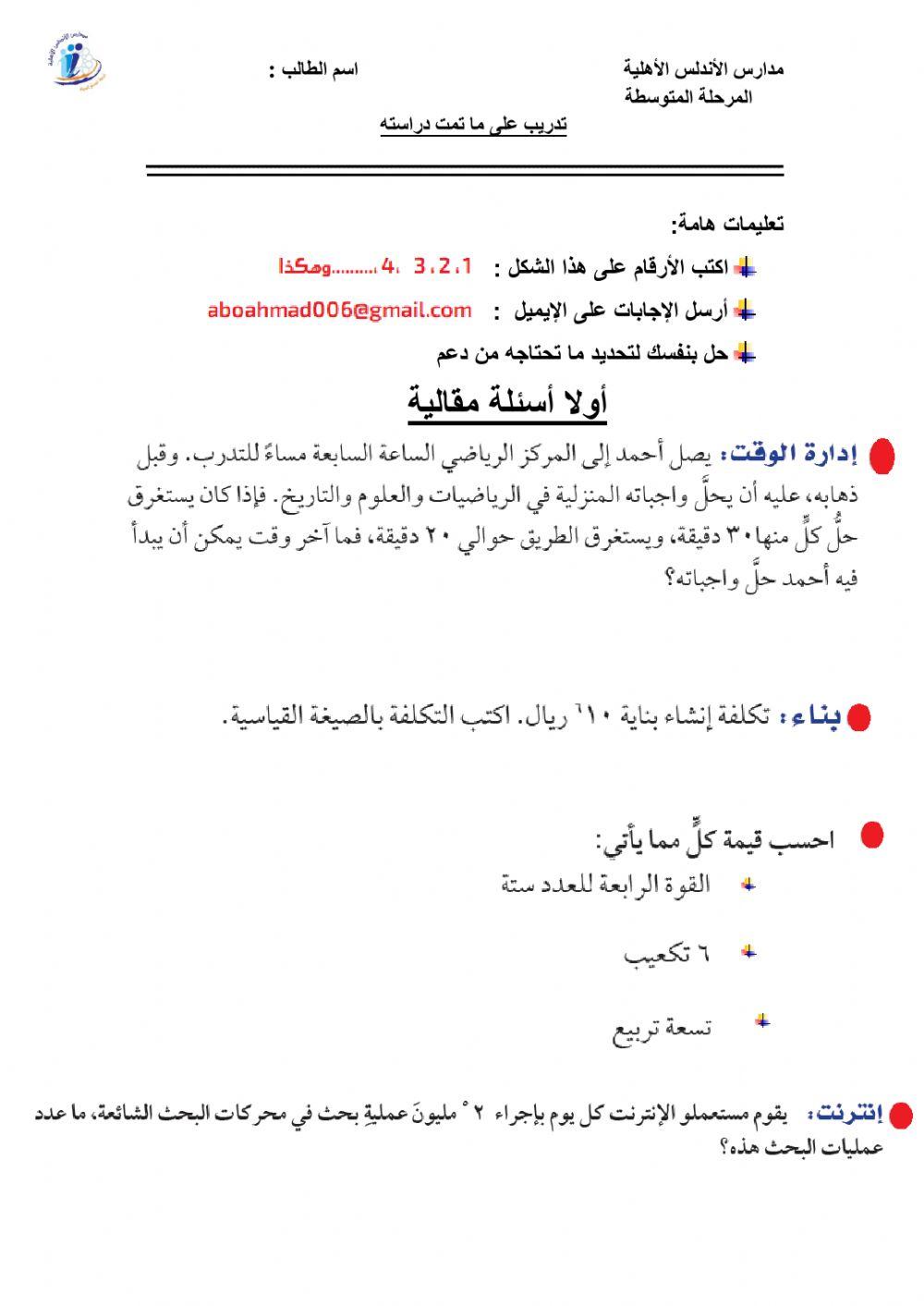 تمارين على الجبر والدوال والأعداد الصحيحة