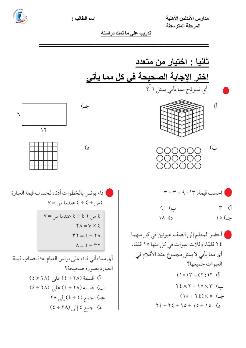 تمارين على الجبر والدوال والأعداد الصحيحة